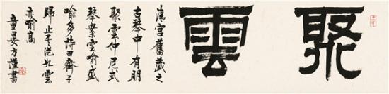 童衍方匾额百品新书首发_海上书法篆刻家童衍方_小书斋匾额