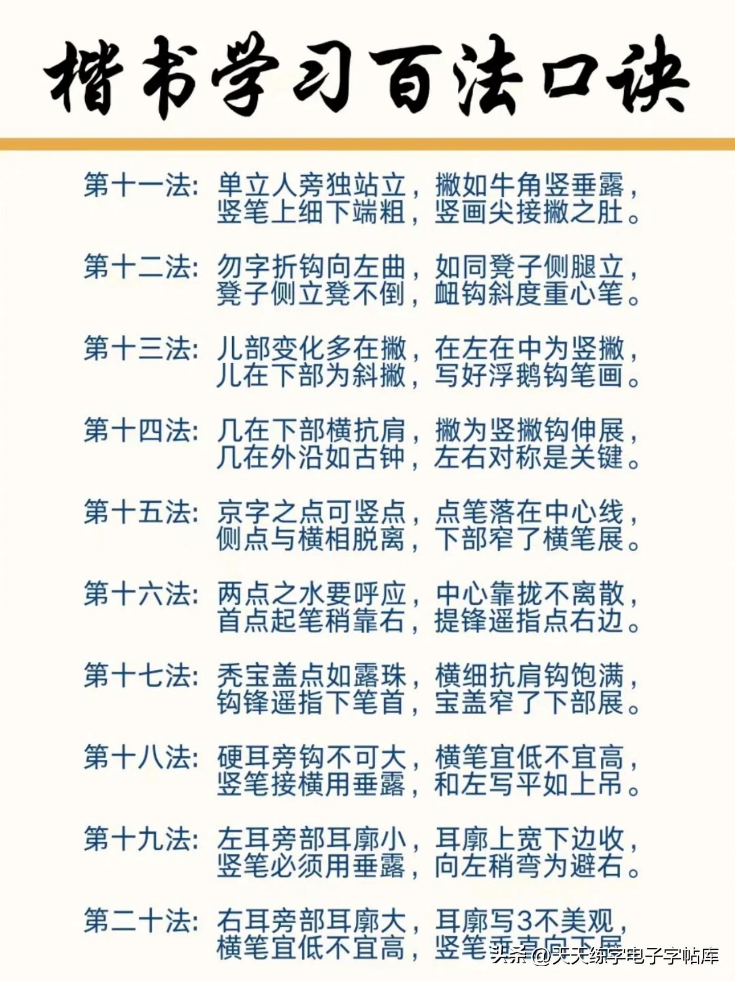优秀硬笔书法作品100字_硬笔书法字形结构_硬笔书法口诀