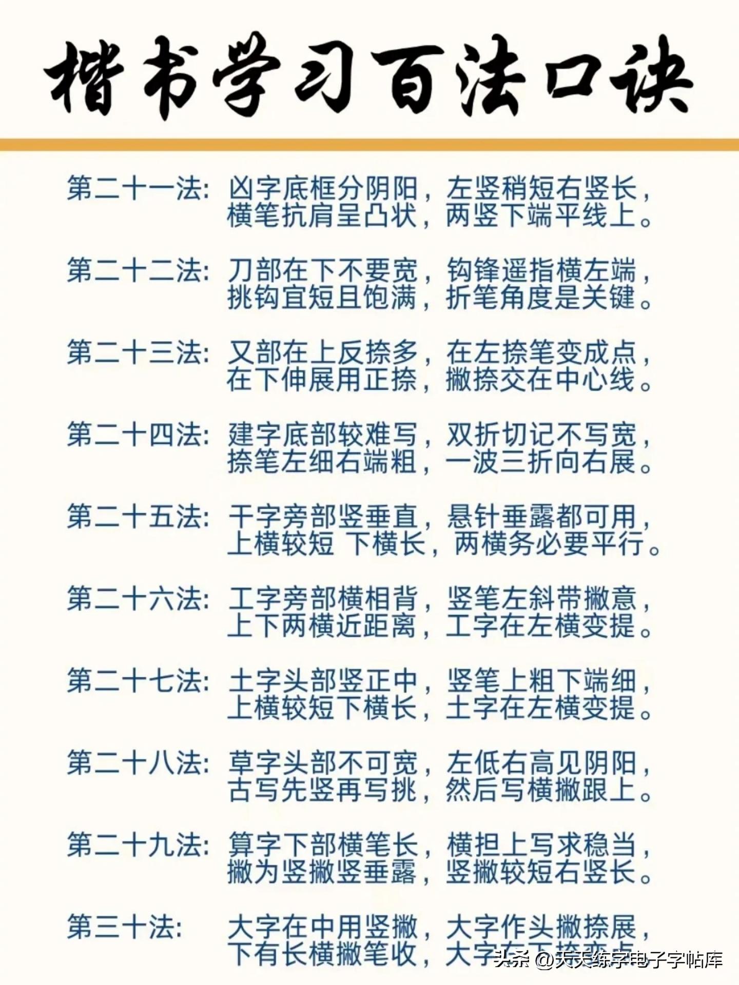 硬笔书法口诀_优秀硬笔书法作品100字_硬笔书法字形结构