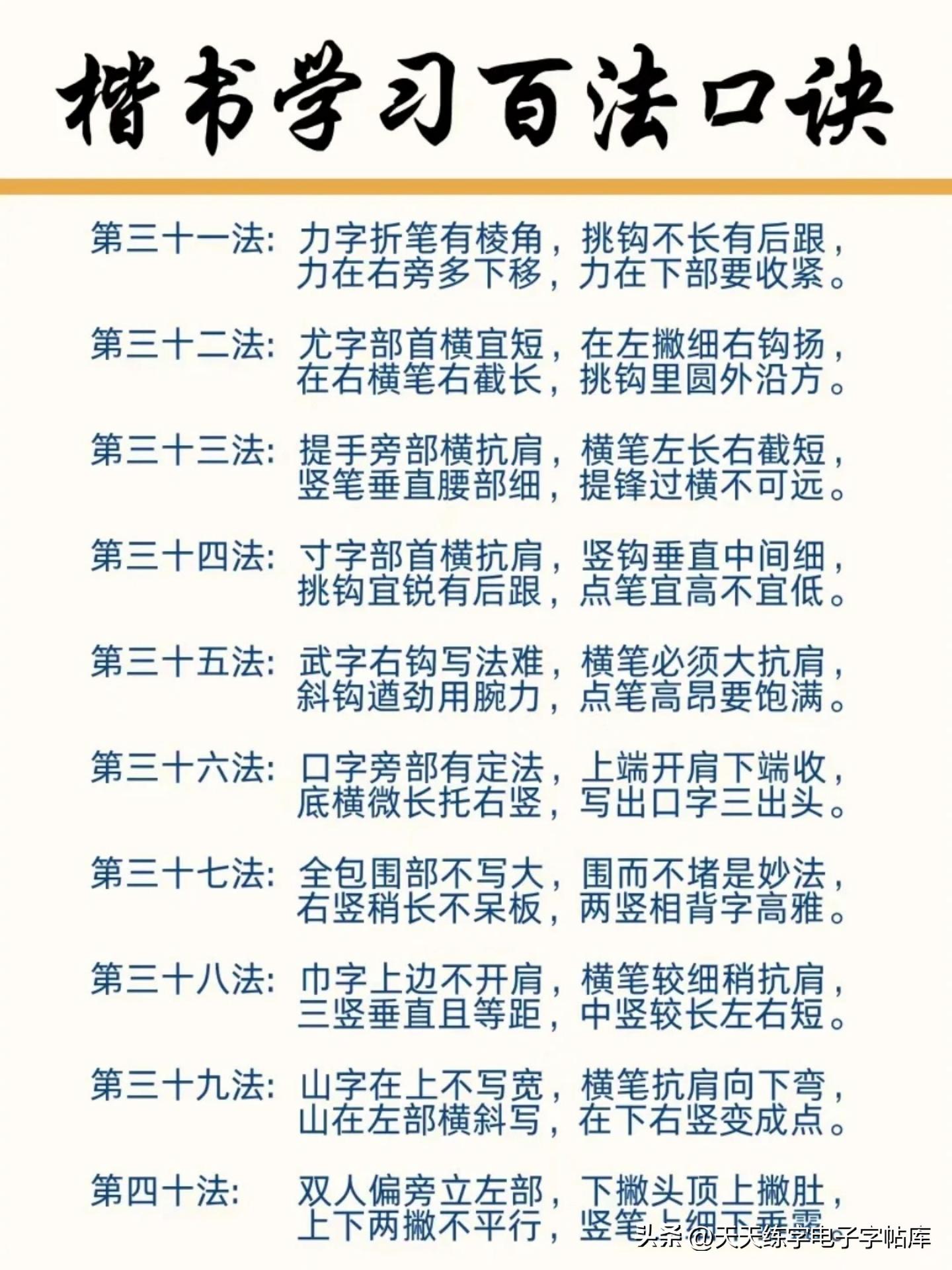 优秀硬笔书法作品100字_硬笔书法口诀_硬笔书法字形结构