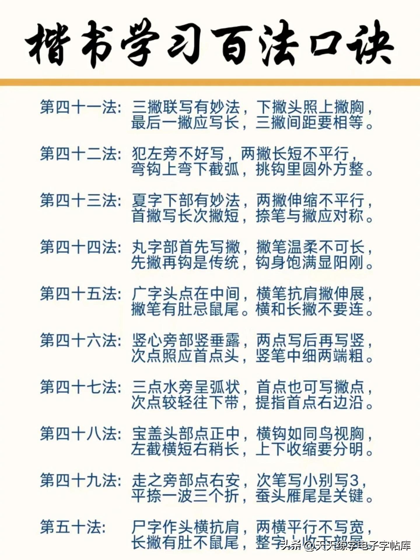 优秀硬笔书法作品100字_硬笔书法字形结构_硬笔书法口诀