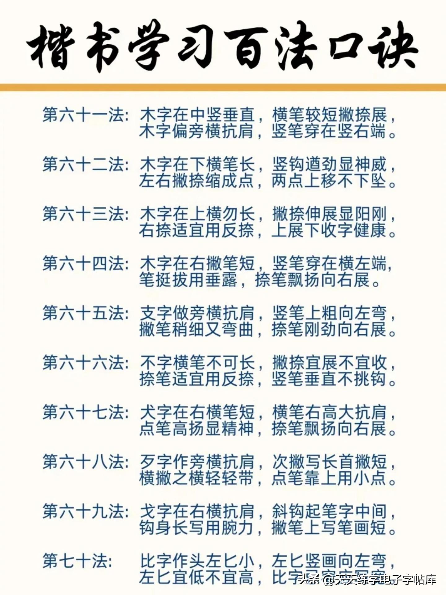 硬笔书法口诀_优秀硬笔书法作品100字_硬笔书法字形结构