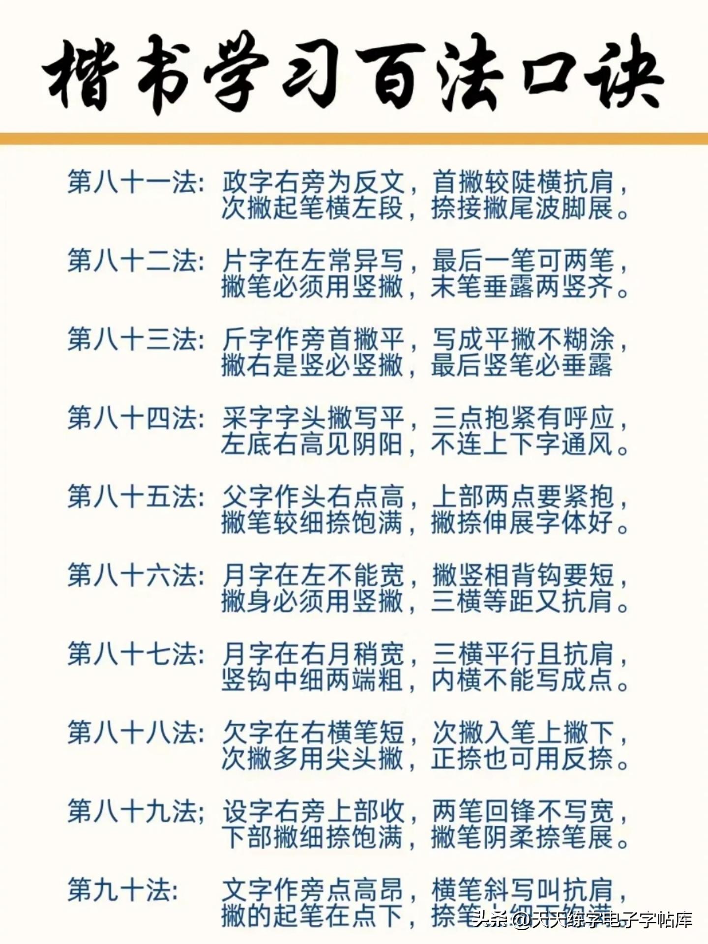 硬笔书法口诀_硬笔书法字形结构_优秀硬笔书法作品100字