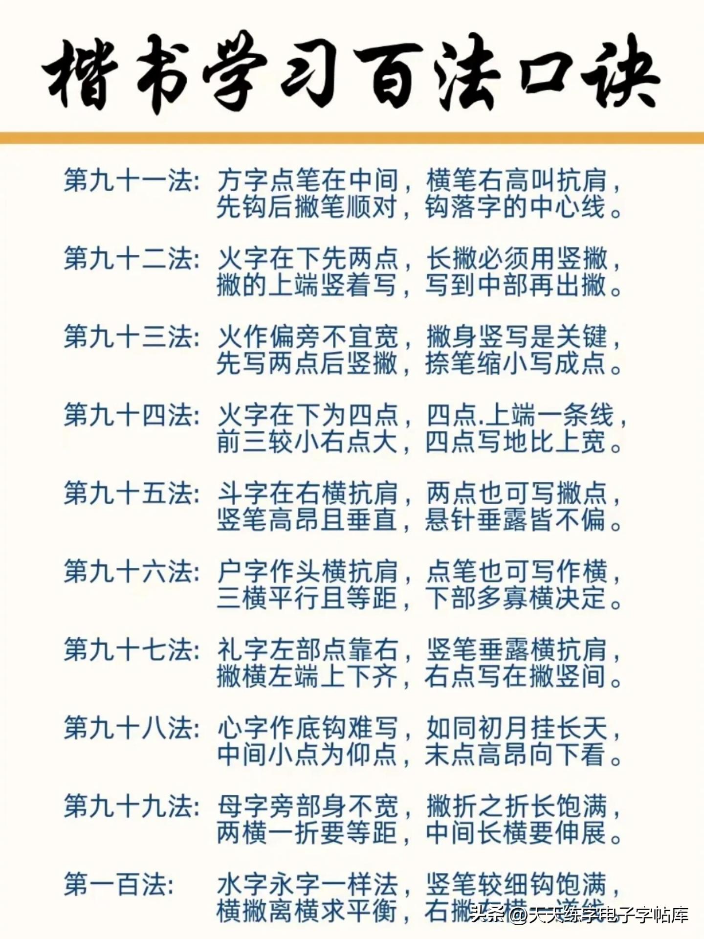 优秀硬笔书法作品100字_硬笔书法口诀_硬笔书法字形结构