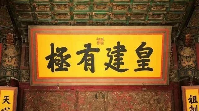 明清故宫历史文化_匾额一般用什么字体_乾隆皇帝御笔题匾