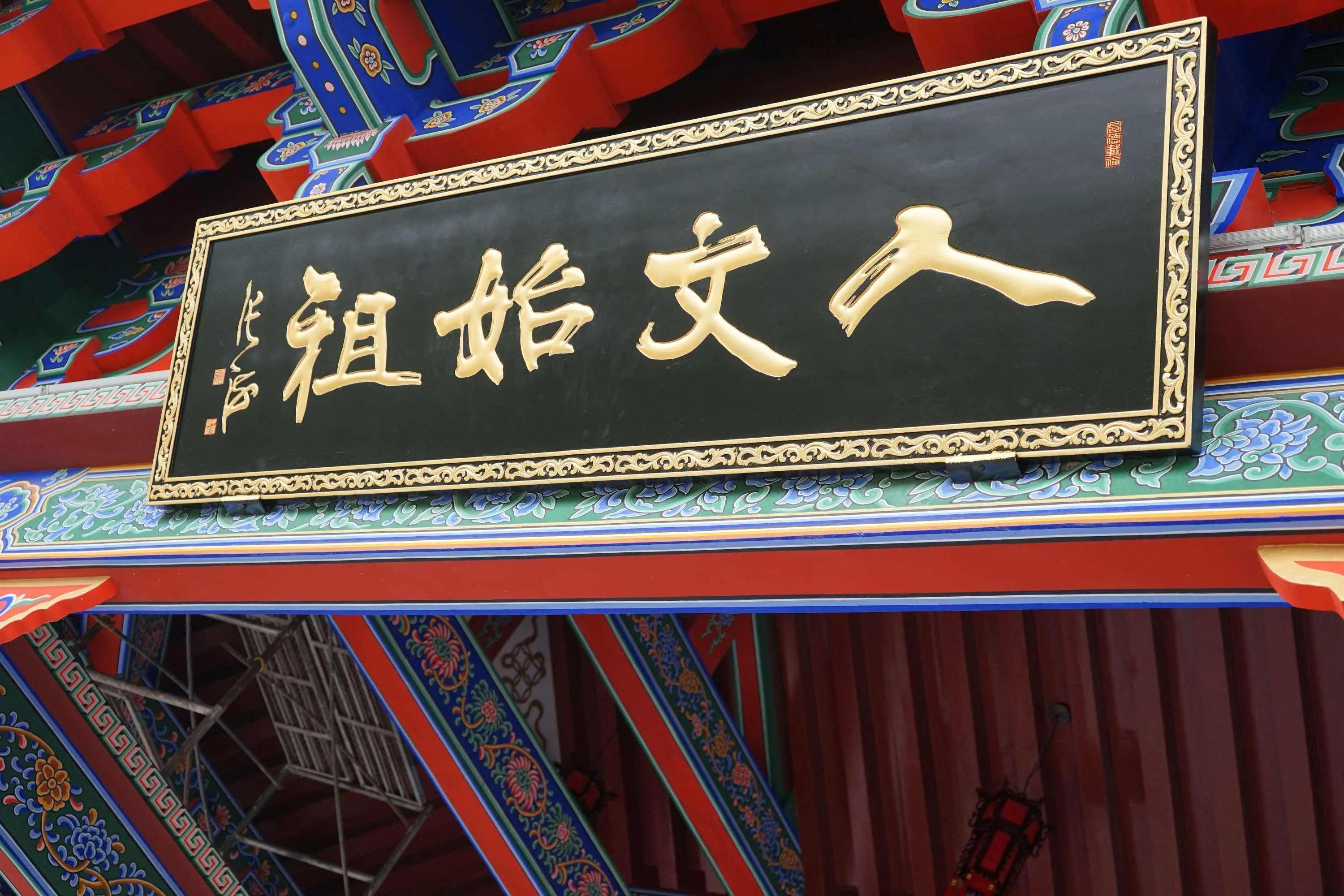 匾额一般用什么字体_书法名家匾额赏析_欧阳中石书法作品分析