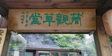 侯鸿钧老师牌匾作品_牌匾书法欣赏_木雕牌匾图片大全