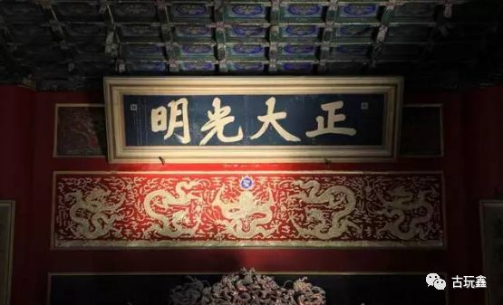 乾清宫正大光明匾故事_紫禁城匾额含义_坤宁宫匾额