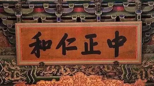乾清宫正大光明匾故事_坤宁宫匾额_紫禁城匾额含义